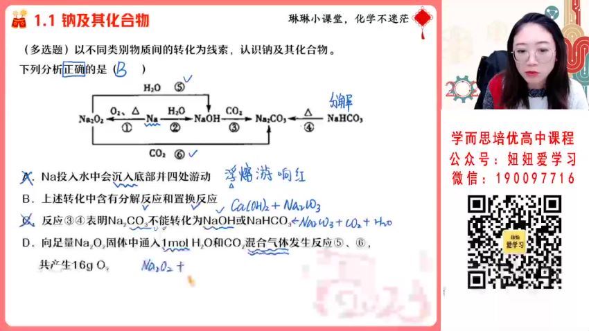 作业帮：【2023寒】高一化学冯琳琳A+ 19 网盘分享(3.94G)