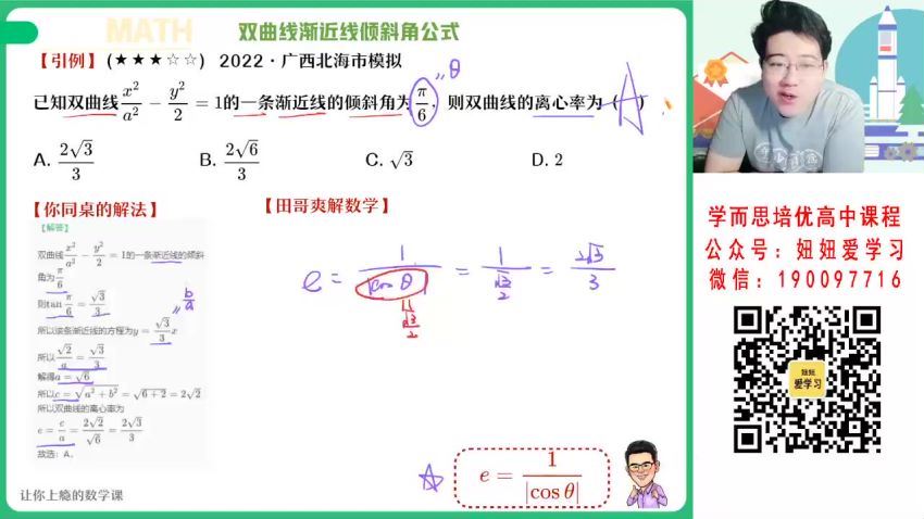 作业帮：【2023寒】高二数学林泽田A+ 19 网盘分享(4.87G)