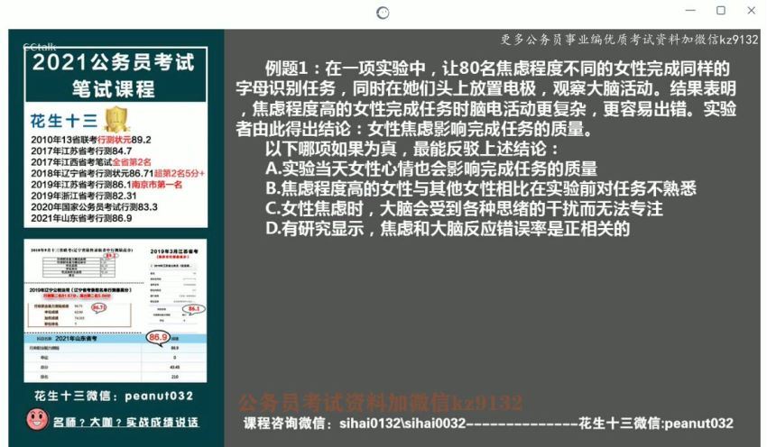 2021省考：2021省考花生十三判断推理 网盘分享(2.74G)