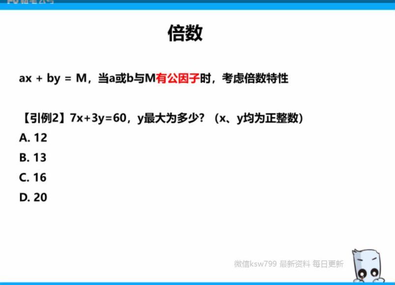 2022省考：粉笔名师补充课程 网盘分享(333.58M)