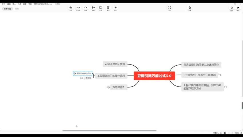 万哥豆瓣引流万能公式3.0【完结】 网盘分享(119.49M)