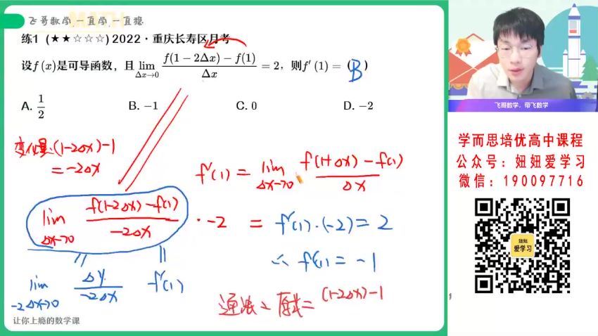 作业帮：【2023春】高二数学课改A周永亮A+ 26 网盘分享(5.81G)