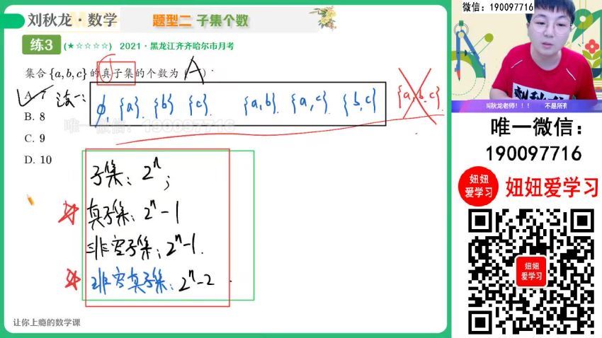 作业帮：【2023秋上】高一数学 刘秋龙 A+ 19 网盘分享(6.80G)