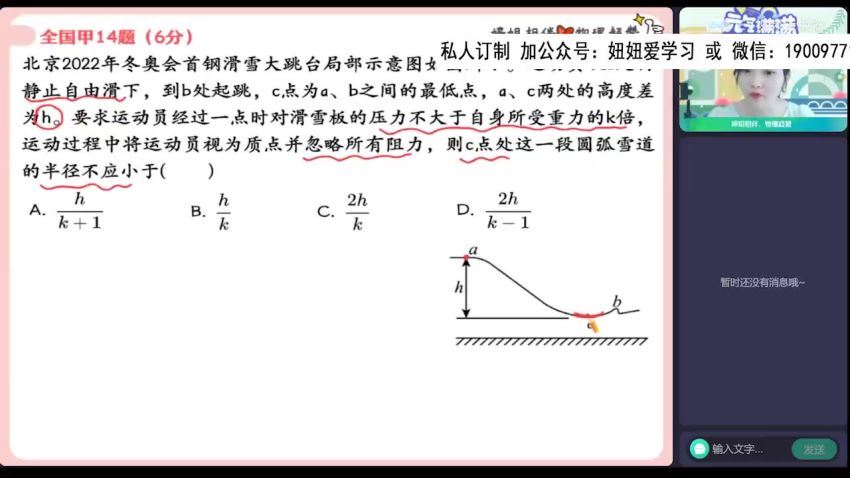 作业帮：【2022暑】高二物理胡婷A+ 25 网盘分享(13.41G)