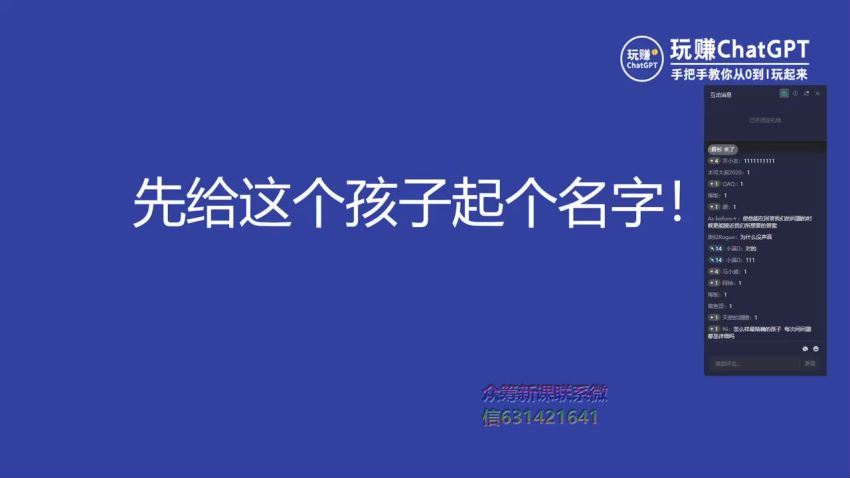 玩赚chatGPT社群 网盘分享(696.54M)