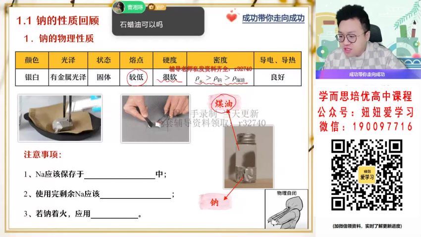 作业帮：【2022秋】高一化学成功A+ 【完结】 网盘分享(18.62G)