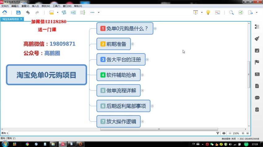 【高鹏圈】淘宝免单试客项目，无需引流平台矩阵玩法，单人月稳5000+ 网盘分享(356.11M)