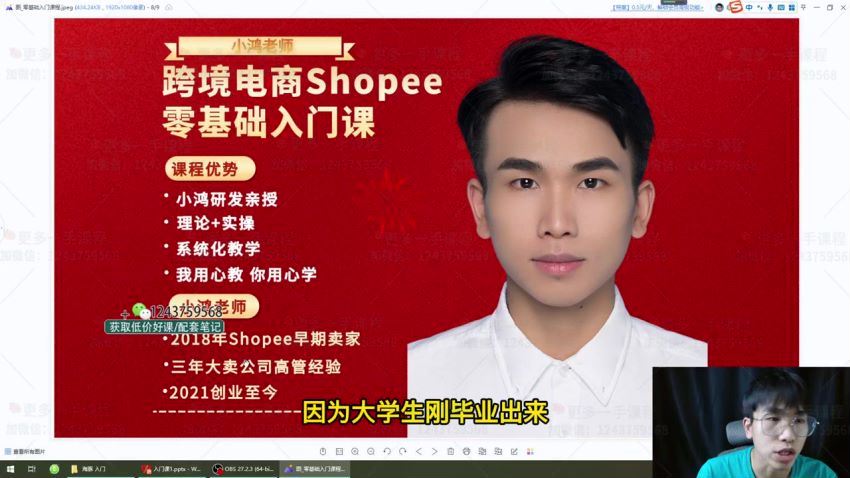 (小鸿老师跨境电商shopee)小鸿老师跨境电商Shopee基础 网盘分享(581.77M)