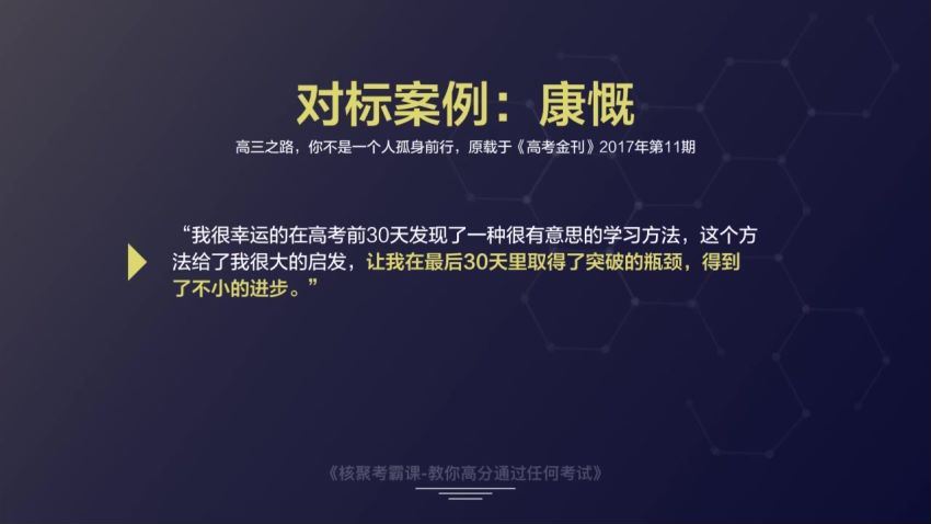 核聚丨北大学霸私藏的高效学习术，教你快速学会一切技能，夺回人生主动权！（完结） 网盘分享(1.30G)