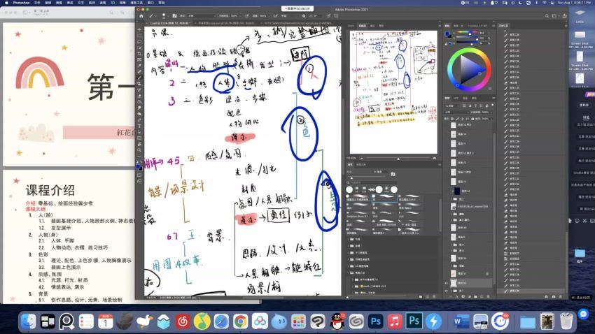 红花血月人物插画技法综合班2022年1月结课【画质一般】 网盘分享(31.88G)