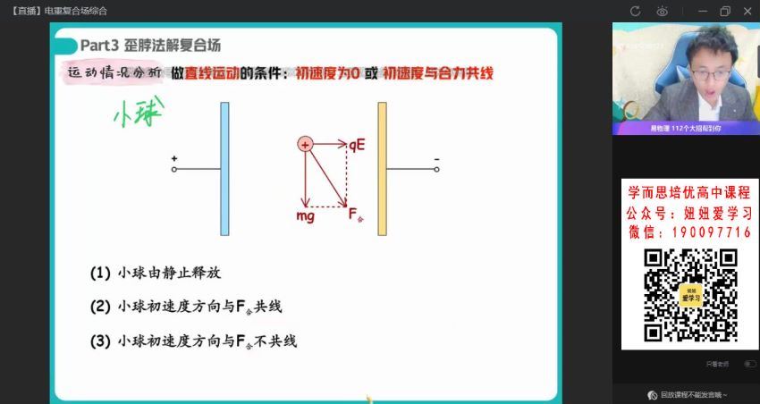 作业帮：【2022秋】高二物理何连伟A+ 【完结】 网盘分享(15.12G)