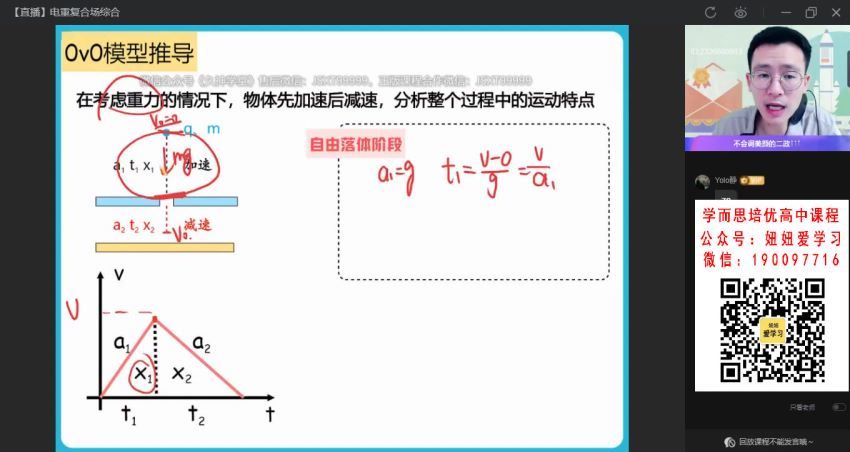 作业帮：【2022秋】高二物理龚政A+ 【完结】 网盘分享(11.06G)