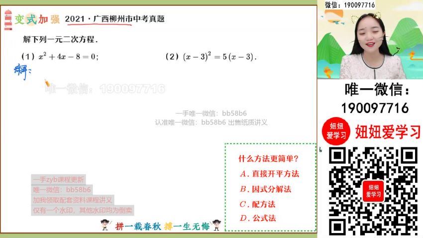 作业帮：【2022秋】初三数学秋季A+班 冯美 网盘分享(16.15G)