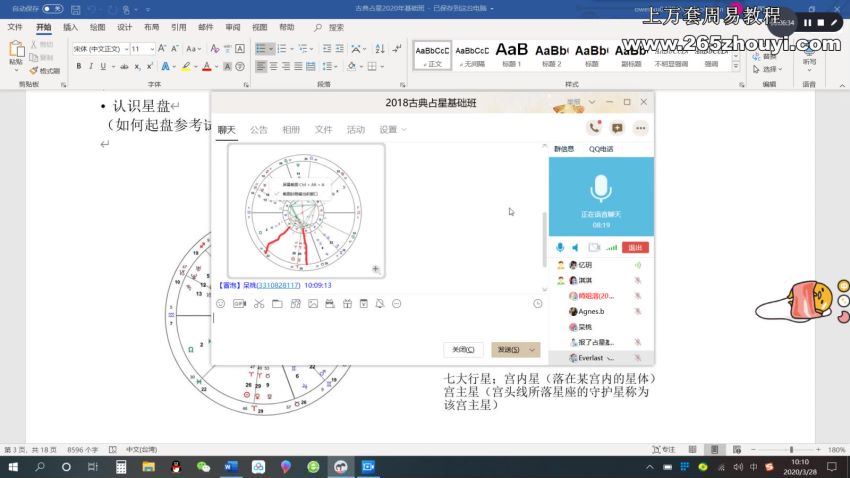 Cassie忆玥星座命理博主初阶占星基础班+高阶解盘班！ 网盘分享(3.76G)