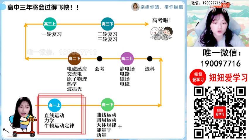 作业帮：【2023秋上】高一物理 林婉晴 A+ 19 网盘分享(8.79G)