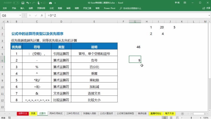 二期：Excel函数公式初级班丨从此拒绝加班（完结） 网盘分享(1.62G)