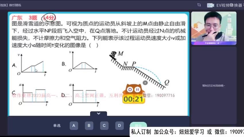 作业帮：【2022暑】高二物理龚政A 【完结】 网盘分享(13.24G)