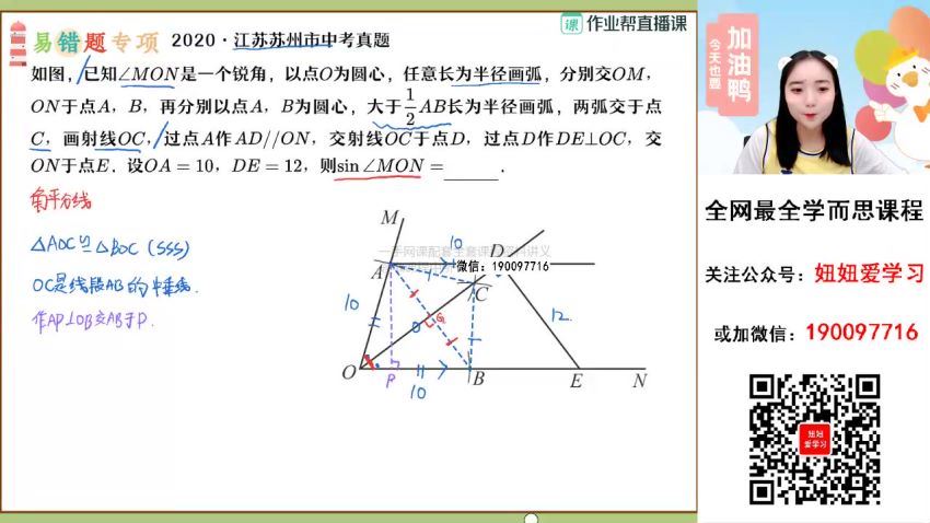 作业帮：【2023春】初三数学春季A+班 冯美 网盘分享(10.94G)