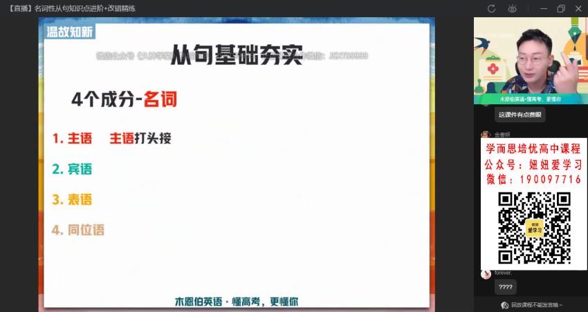 作业帮：【2022秋】高二英语牟恩博A+ 【完结】 网盘分享(13.36G)