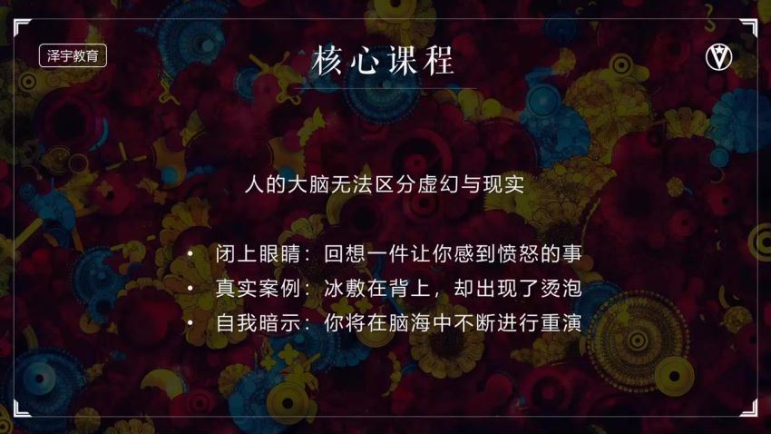 【完结】泽宇教育《打造个人核心竞争力，成为咨询师并开启财富自由之路》 网盘分享(1.52G)