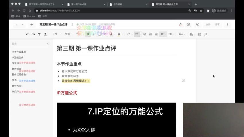 花爷的自媒体IP第三期 网盘分享(343.44M)