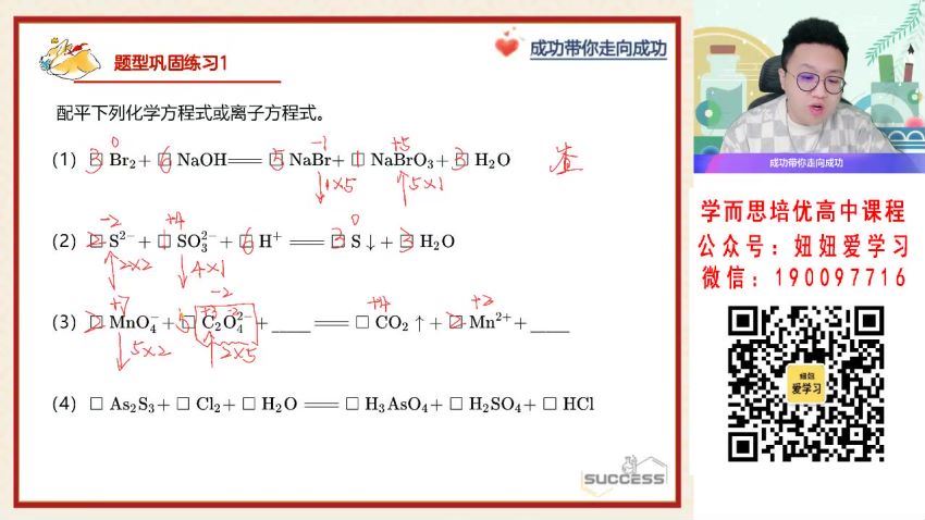 作业帮：【2022秋】高一化学成功A+ 【完结】 网盘分享(18.62G)