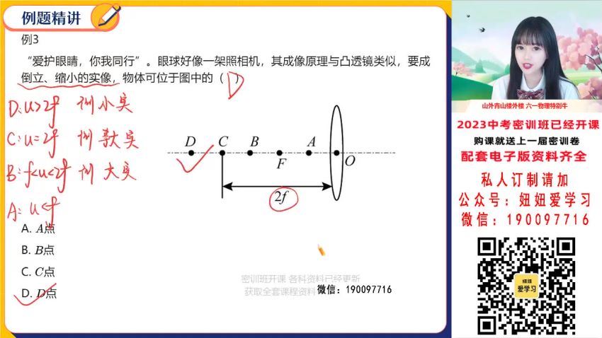 作业帮：【完结】2023中考物理密训 网盘分享(8.28G)