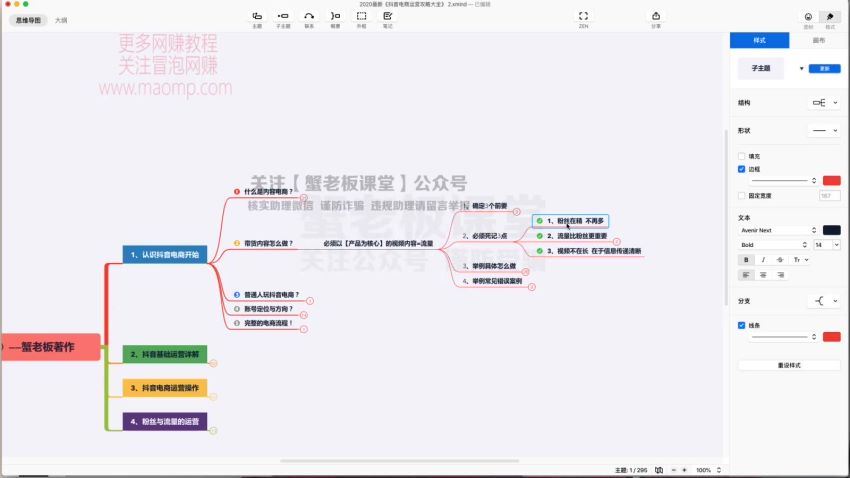 2020蟹老板抖音电商运营大全，全新抖音电商运营攻略（完结） 网盘分享(2.85G)