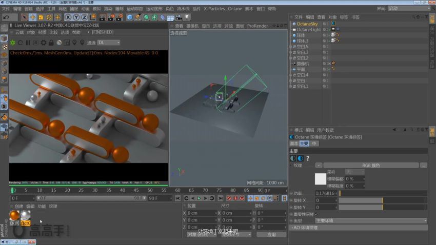 TVart的C4D OC高级渲染训练营郭术生 网盘分享(20.05G)