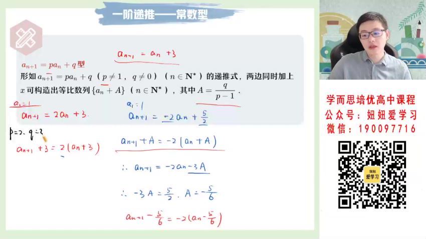 作业帮：【2023寒】高二数学课改A周永亮A+ 19 网盘分享(7.39G)