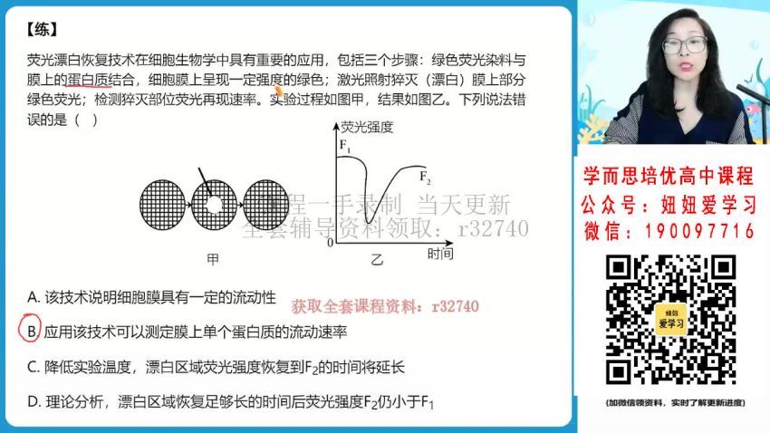 作业帮：【2022秋】高一生物周云A+ 【完结】 网盘分享(19.76G)