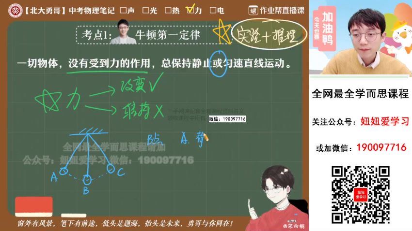 作业帮：【2023寒】初三物理寒假S班 何勇 网盘分享(10.21G)