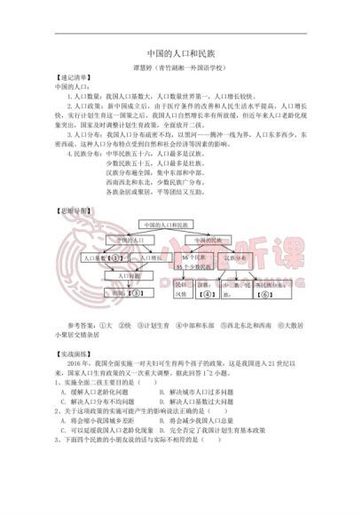 初中地理核心素养 网盘分享(450.61M)