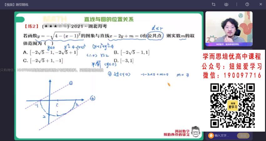 作业帮：【2022秋】高二数学谢天洲A+ 【完结】 网盘分享(10.50G)