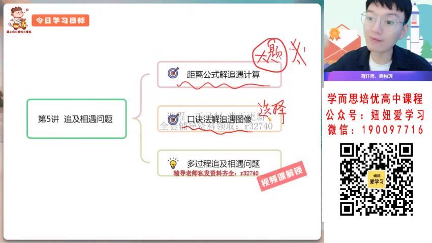 作业帮：【2022秋】高一物理孙竞轩A+ 【完结】 网盘分享(11.71G)