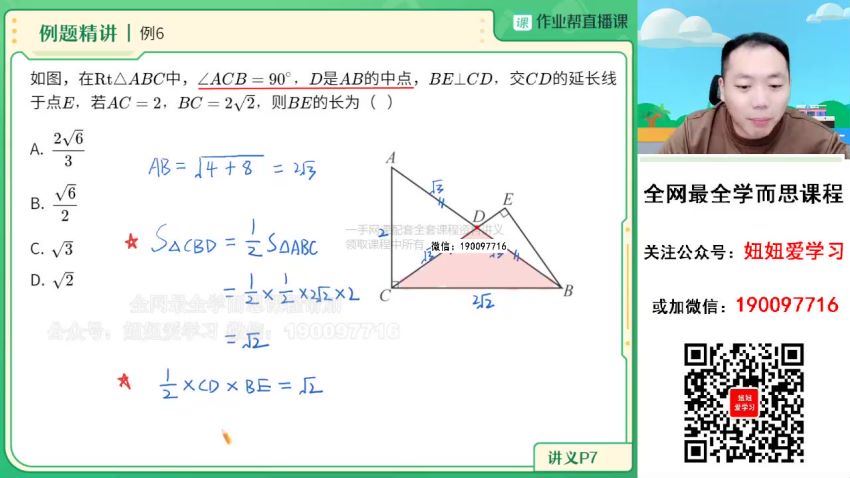 作业帮：【2023寒】初三数学寒假A+班 阙红乾 网盘分享(7.89G)