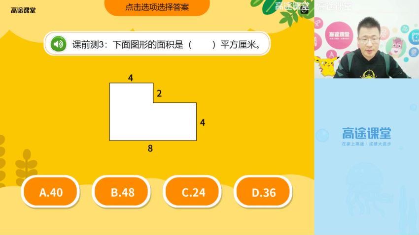 高途小学3年级数学秋季 龚小宝 网盘分享(7.38G)