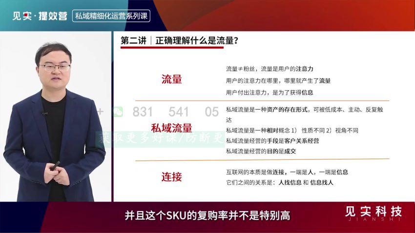 8000万用户规模增长方法论-私域如何助力业务跃迁的？｜见实私域提效营专家课 网盘分享(909.96M)