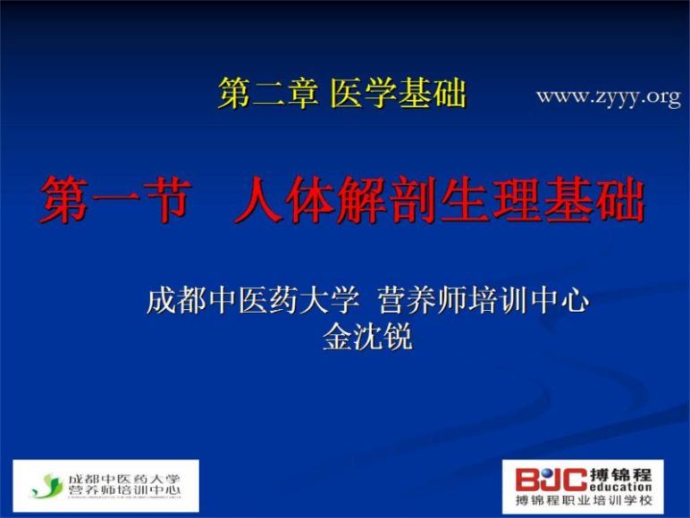 成都中医药大学-营养师全套教程（全套） 267讲 网盘分享(27.46G)