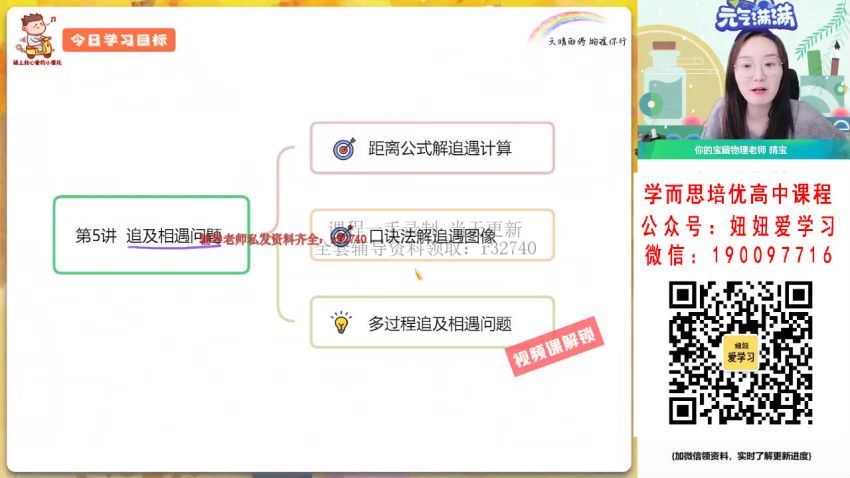 作业帮：【2022秋】高一物理宋雨晴A+ 【完结】 网盘分享(20.09G)