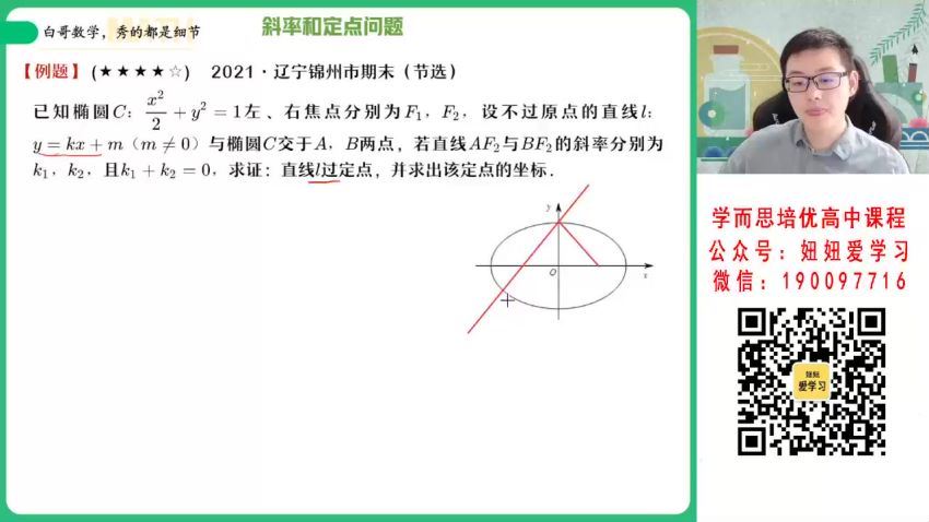 作业帮：【2023寒】高二数学课改B周永亮A+ 19 网盘分享(3.80G)