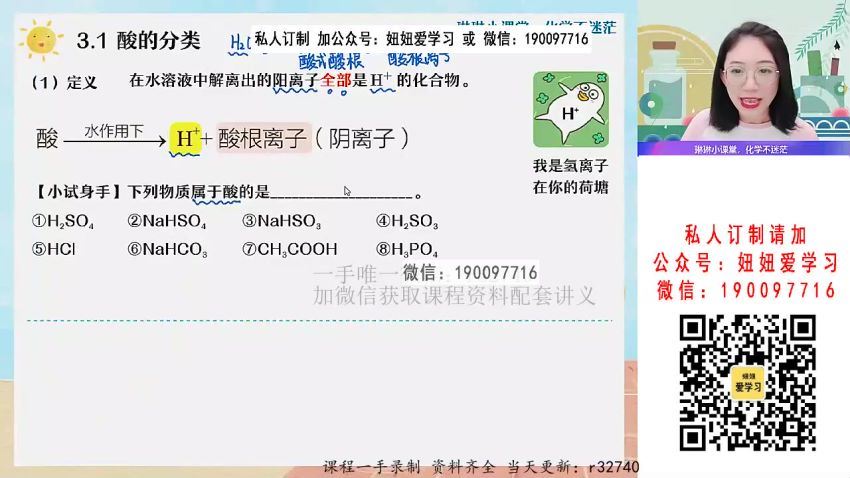 作业帮：【2022暑】高一化学冯琳琳A+ 【完结】 网盘分享(12.71G)