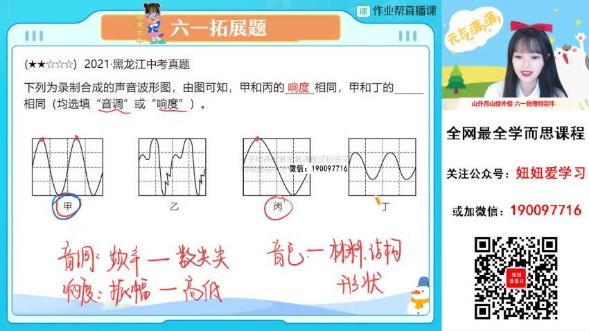 作业帮：【2023春】初三物理春季A+班 刘怡 网盘分享(13.38G)