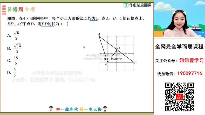 作业帮：【2023寒】初三数学寒假A+班 冯美 网盘分享(9.73G)