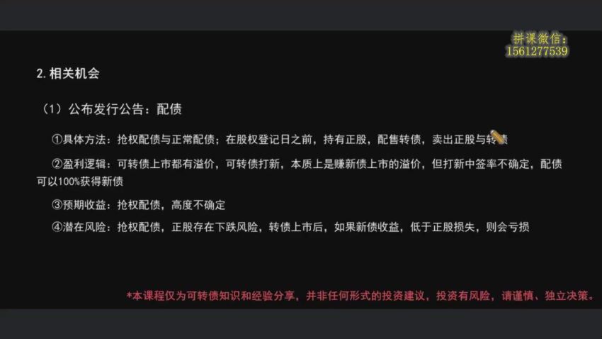 可转债入门十讲（完结） 网盘分享(855.14M)