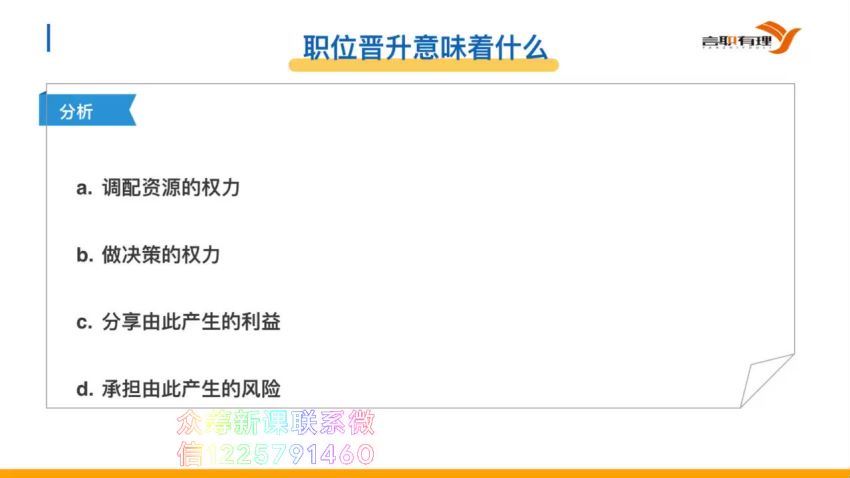 职场生存指南：深度拆解困住1000万人的52个职场难题（完结） 网盘分享(2.17G)