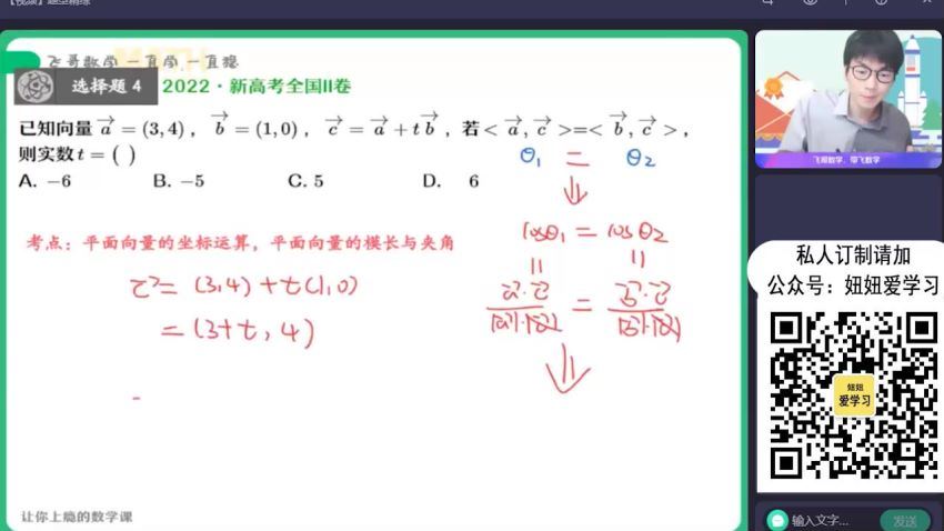 作业帮：【2022暑】高二数学尹亮辉S 【完结】 网盘分享(12.37G)