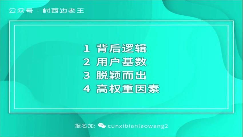 村西边老王 鹤老师短视频涨粉训练营 网盘分享(484.22M)