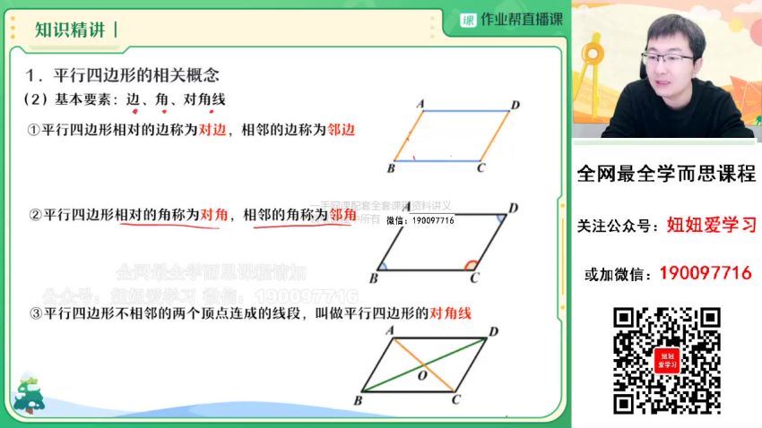 作业帮：【2023寒】初二数学寒假A+班 赵蒙蒙 网盘分享(6.76G)