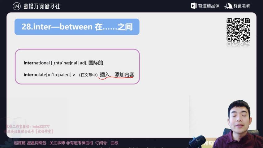 英语：【2021】有道考神曲根万词研习社·M28 网盘分享(109.10G)